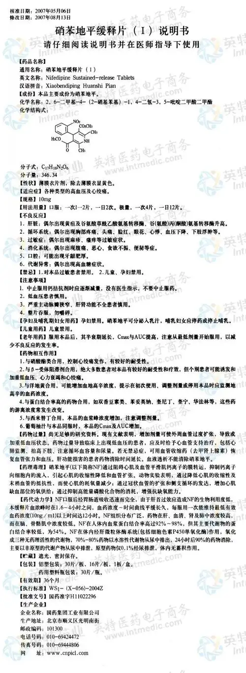 硝苯地平缓释片(i)--药品|价格|缓释片|药品说明书|包装|处方药|生产