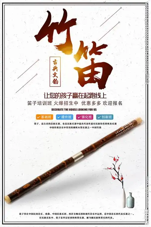 笛子图片
