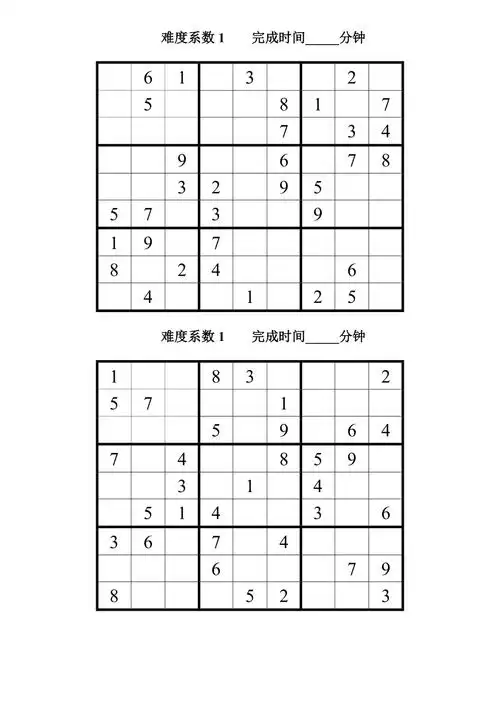 最新9宫格数独题目100页