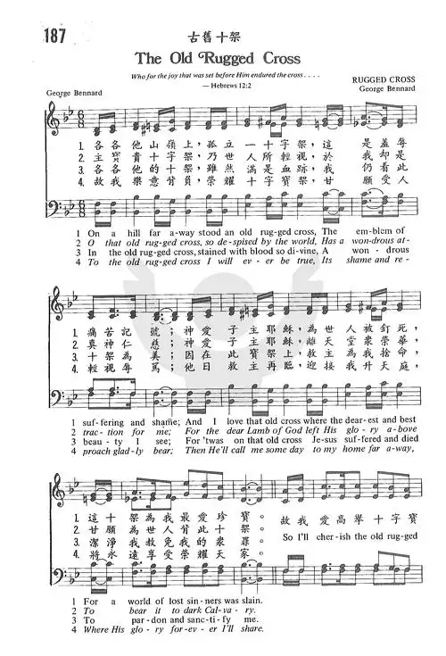 古旧十架) / 南窗听雨编辑相关歌谱:[简谱]第100首 - 古旧十架