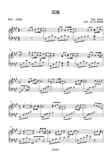 花海周杰伦超级好听版