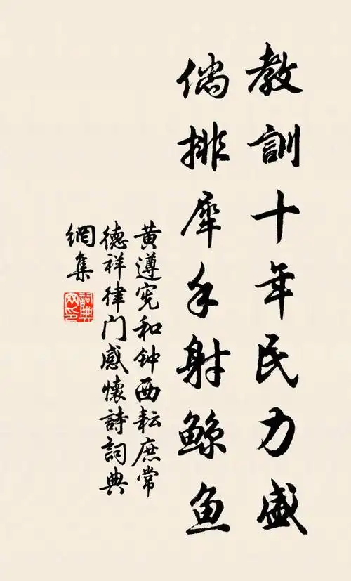 黄遵宪教训十年民力盛,倘排犀手射鲸鱼书法作品欣赏