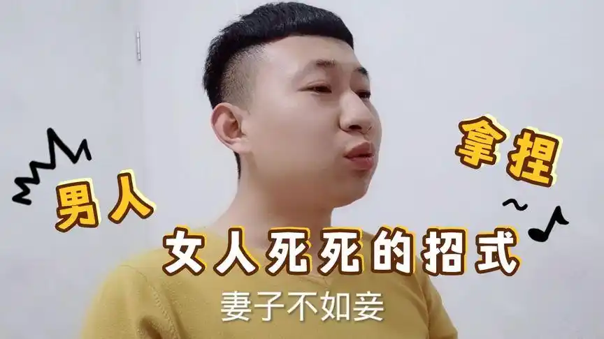 拿捏女人死死的招式