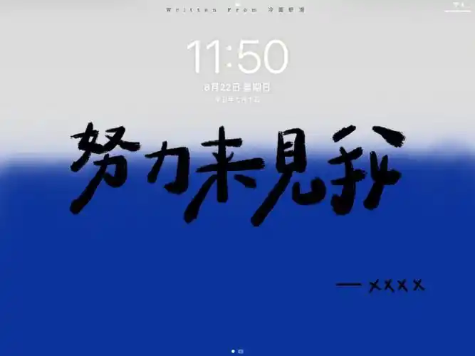 "努力来见我" -易烊千玺(图三四五文字自粉丝投稿)#手写#手写壁纸