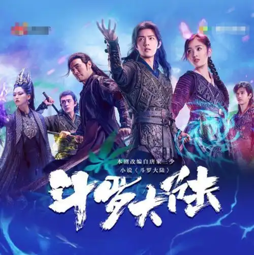 斗罗大陆收官累计播放量超26亿数据告诉你有多火