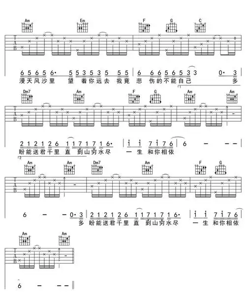 《漂洋过海来看你吉他谱》_王丽坤,朱亚文_刘明湘_c调图片谱完整版_c
