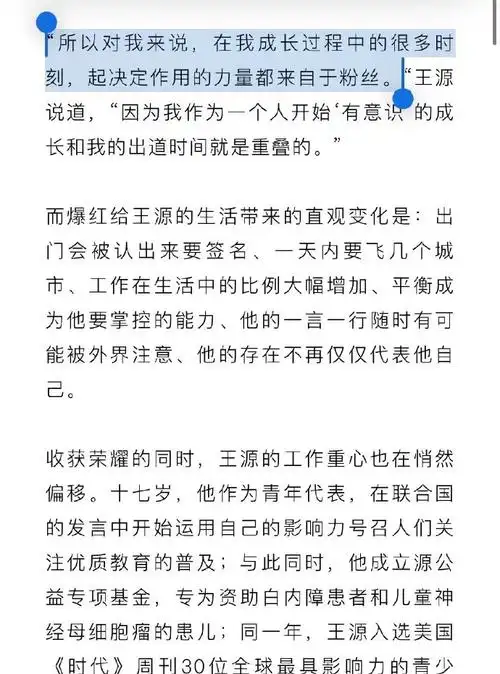 王源说被评价就是艺人工作之一##星姐微博