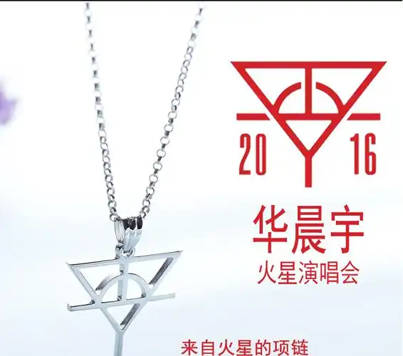 定制hcy华晨宇同款纯银名字项链 花花火星演唱会标志logo字母吊坠