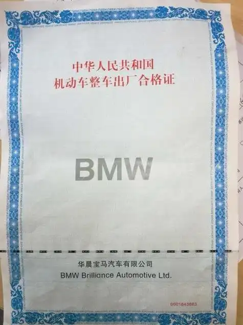 机动车合格证编号,在哪里可以看到