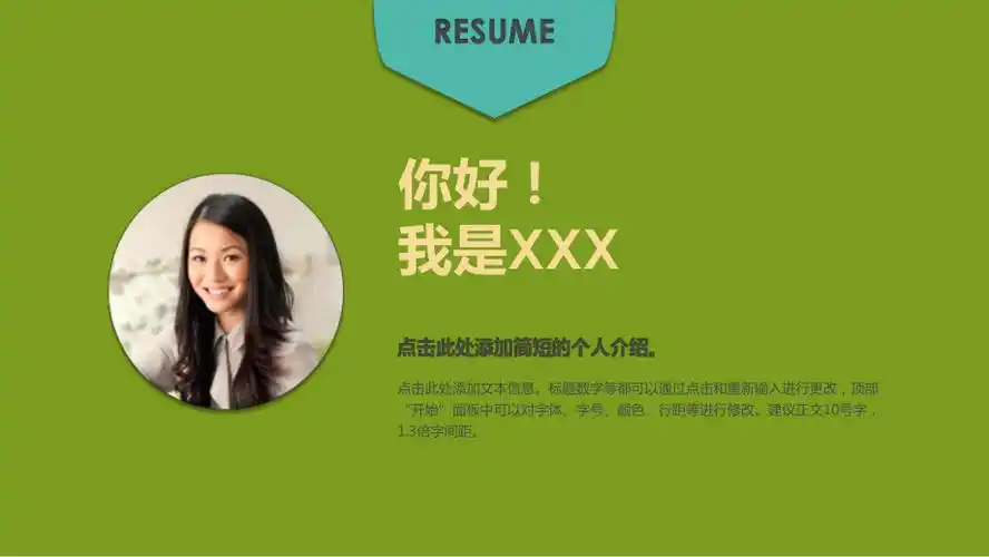 个人简历自我介绍ppt模板