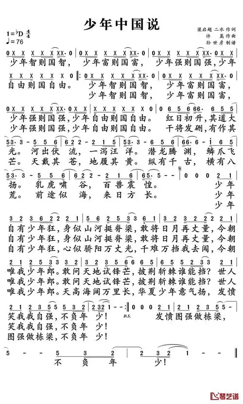 中国少年歌词(中国少年歌词完整版亲爱的阳光) - 冠木百科