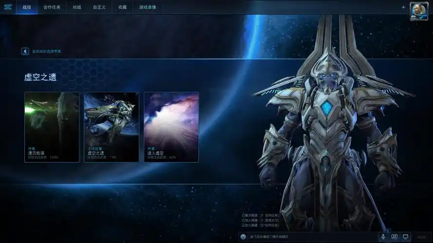 星际争霸星灵战役主线1