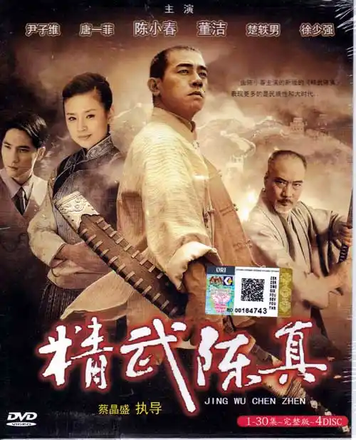 精武陈真 (dvd) (2008) 大陆剧