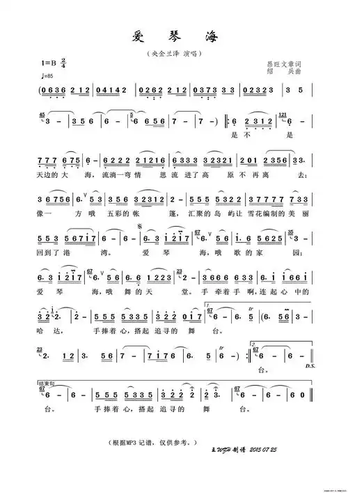 爱琴海_简谱