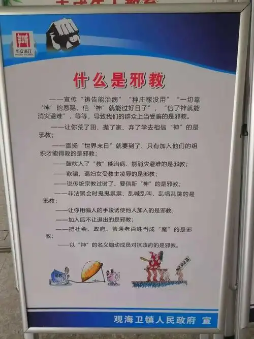 观海卫镇反邪教展板正在巡回展出中_手机搜狐网