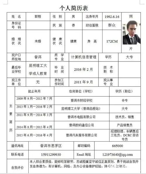 英文版个人简历表,英文个人简历