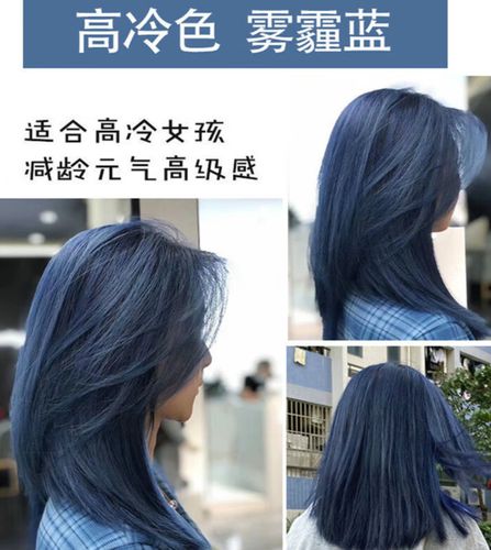 雾霾蓝染发剂2021流行色显白无需褪色雾霾紫染发膏植物在家染头发