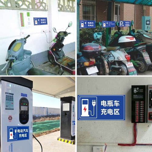 标识电动车充电电瓶车摩托车充电区警示电动汽车停放铝板标志牌