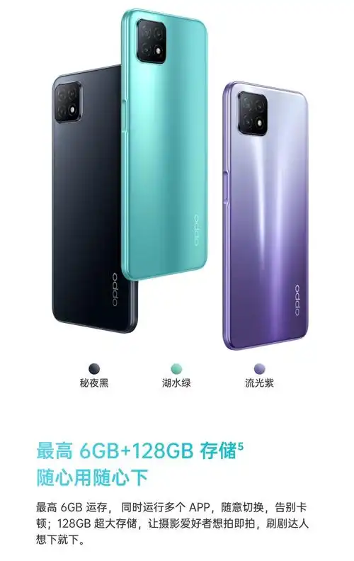 oppo a53 5g手机 湖水绿 4g 128gb