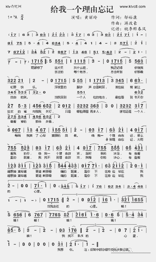 给我一个理由忘记_歌谱简谱_哆来咪123曲谱网