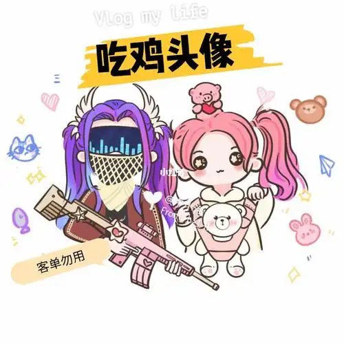 和平精英q版闺蜜情侣头像吃鸡卡通头像