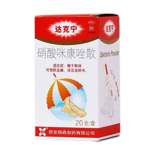 硝酸咪康唑散(达克宁)