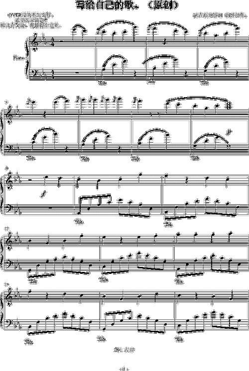 写给自己的歌原创钢琴谱钢琴曲站在原地徘徊