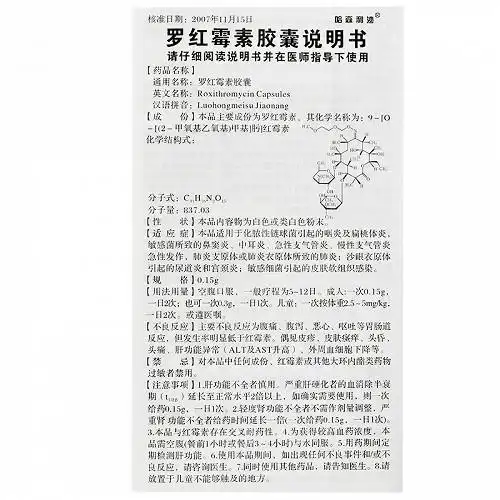 哈森利沙罗红霉素胶囊0.15g*12s价格及说明书-功效与作用-亮健好药