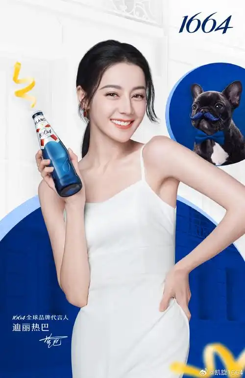 迪丽热巴1664全球品牌代言人