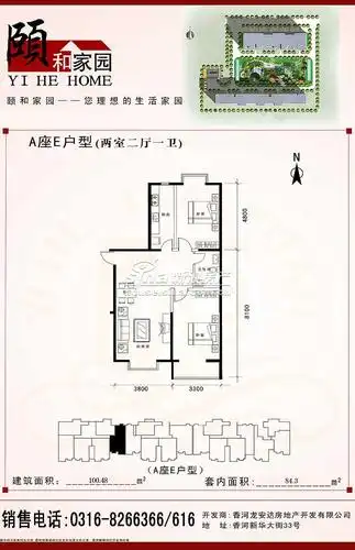 颐和家园 户型展示 a座e户型二室二厅一卫