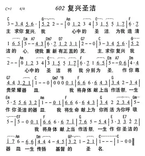 下载602复兴圣洁歌谱