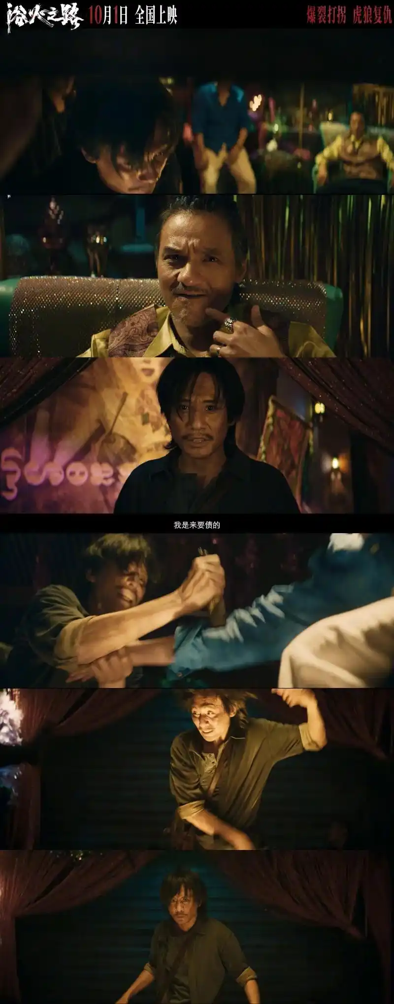 肖央赵丽颖刘烨主演的电影《浴火之路》官宣定档十一国庆啦.