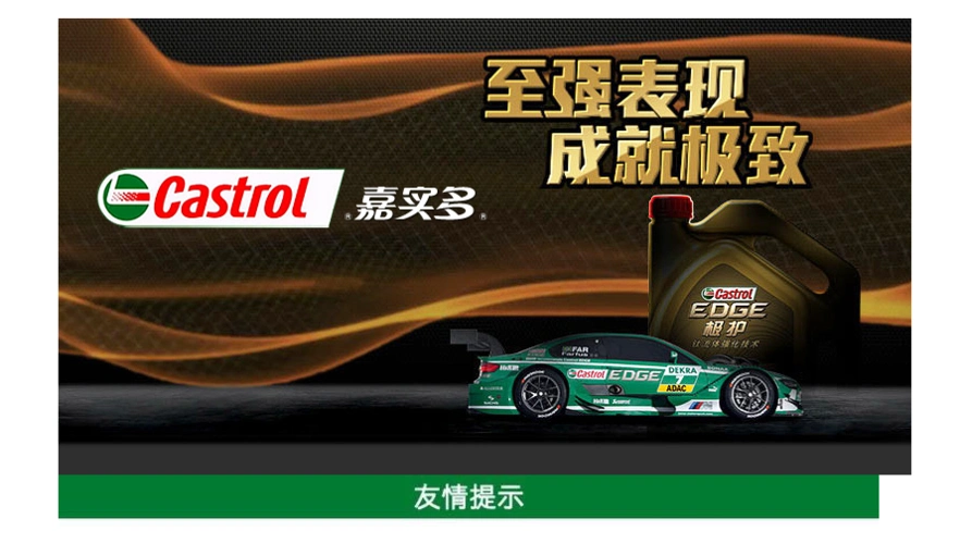 嘉实多极护5w-30机油 汽车机油 嘉实多润滑油