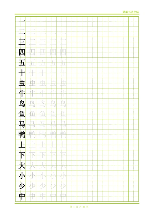 500字田字格练习用字帖.