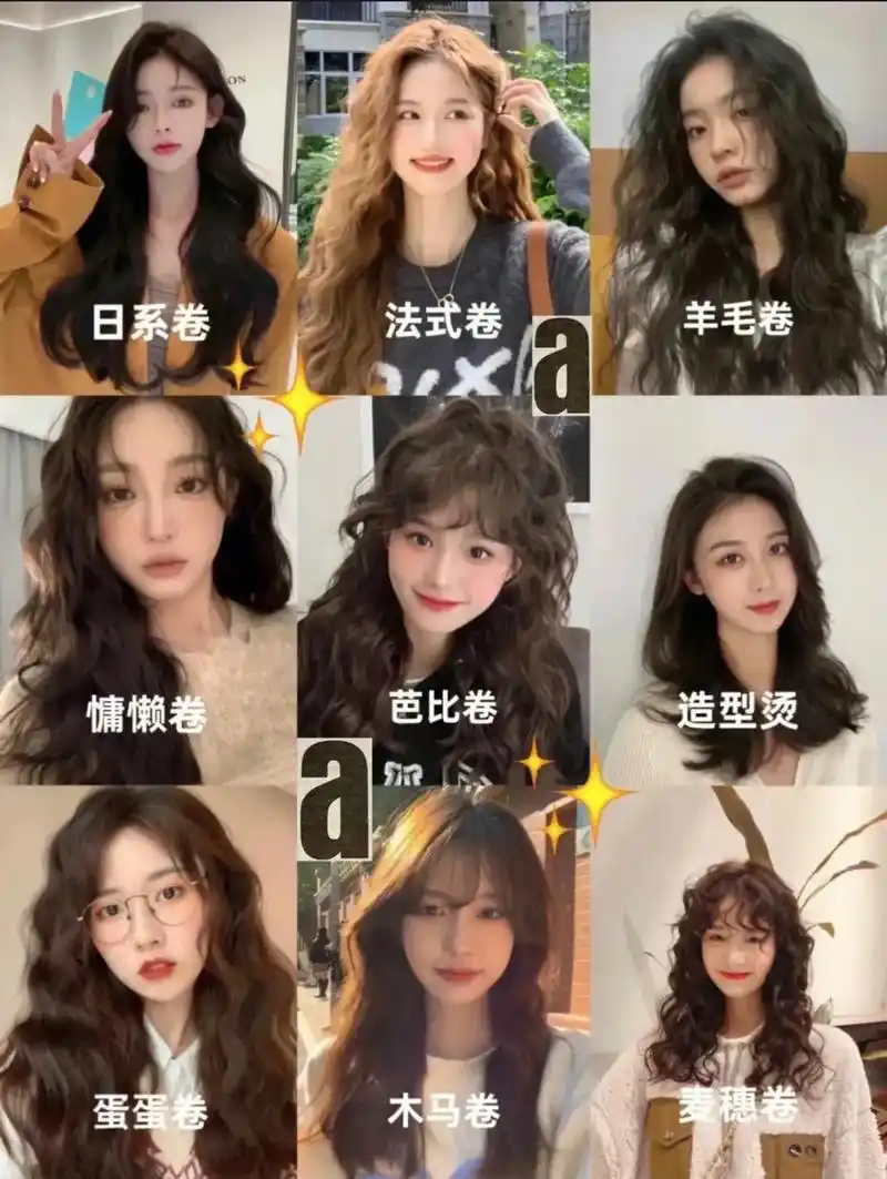 烫发.秋冬季节,烫发的季节,快来看看自己适合什么类型的卷发吧 - 抖音