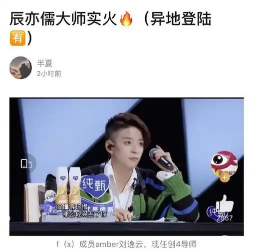 amber出任创造营4导师被误认成肖战辰亦儒