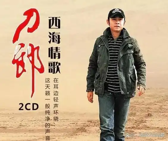 《西海情歌》等等,我们大多数人都是从他的歌曲中认识刀郎的今天捉