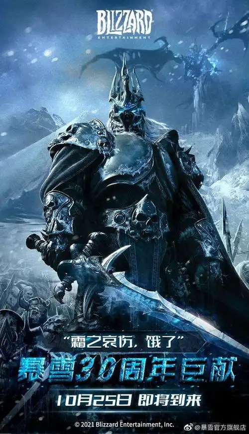 暴雪官方旗舰店霜之哀伤巫妖王10月25日震撼降临