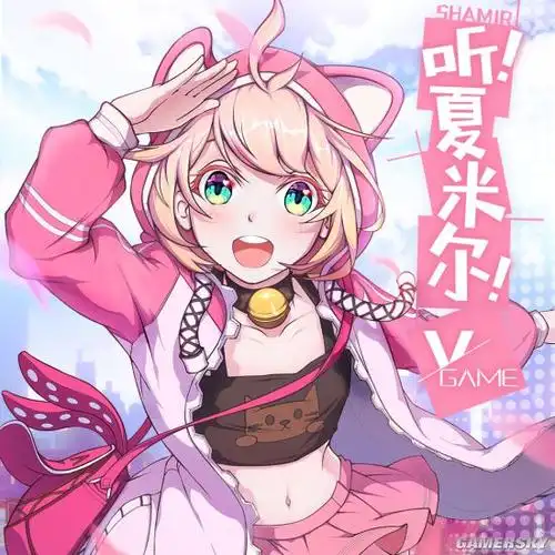 超萌萝莉唱跳出道vgame人气角色夏米尔首支单曲发布