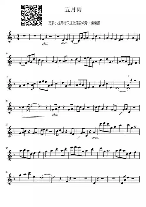 五月雨高梨康治火影忍者小提琴谱揉揉自制小提曲谱