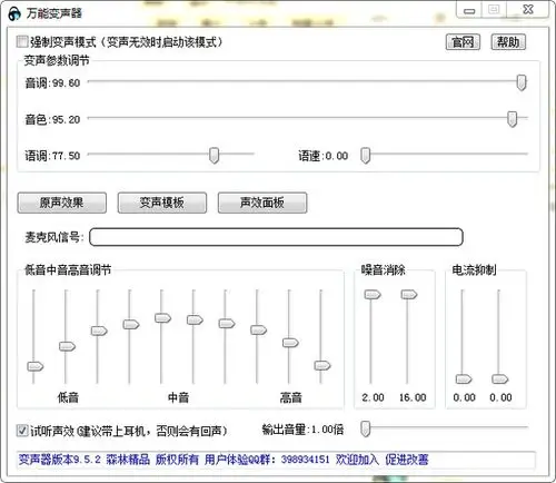 万能变声器v9765电脑版