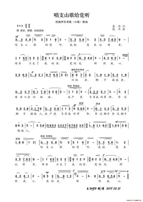 民族声乐考级歌曲唱支山歌给党听