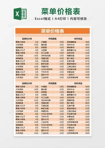 橙色简约菜单价格表excel模版