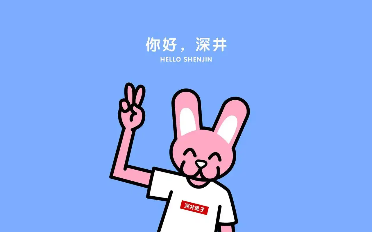 可爱卡通深井兔子创意图片电脑壁纸