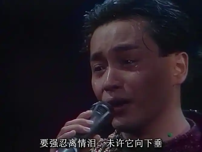 哥哥张国荣告别演唱会绝美哭态风继续吹不忍远离