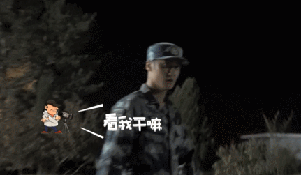 真正男子汉gif太丢人了gif第二季gif