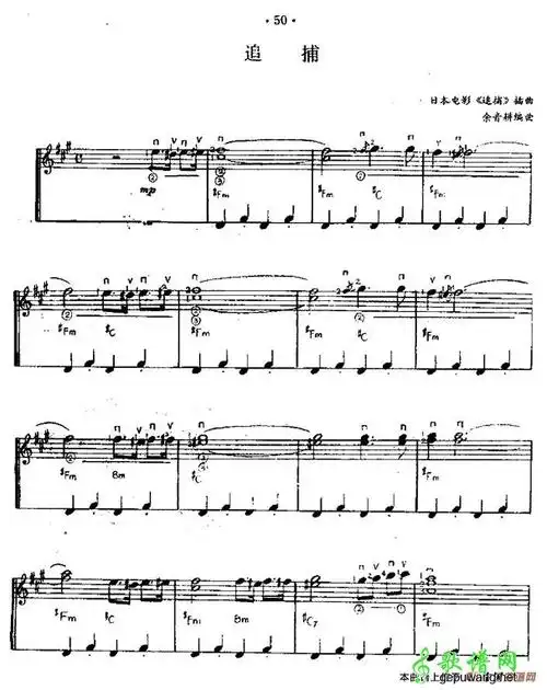 追捕_追捕简谱_追捕吉他谱_钢琴谱-查字典简谱网