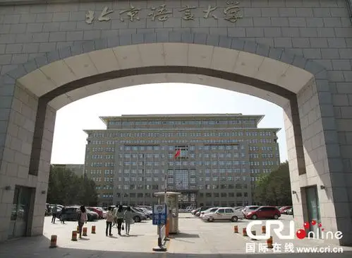 北京语言大学举办第十一届世界文化节(图)