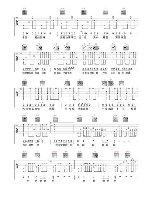 爱你一万年吉他谱-伍佰-g调原版编配-吉他弹唱六线谱
