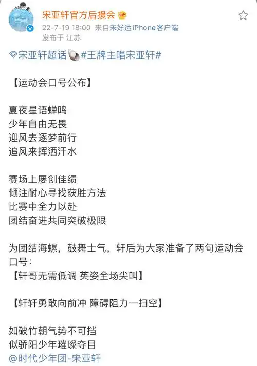 运动会应援口号公布一起为运动场上的少年们加油打call吧时代少年团